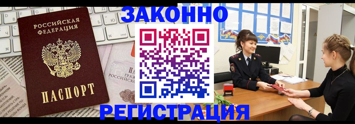 прописка штамп в Домодедово