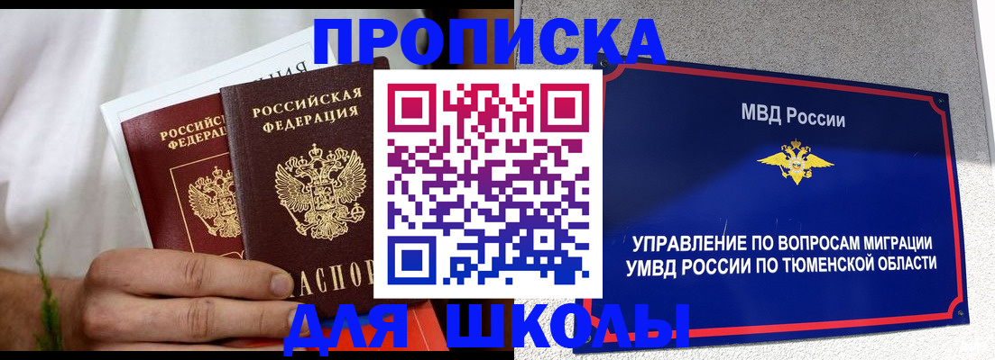 прописка для кредита в Домодедово