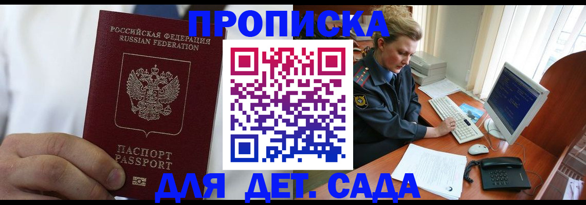 временная прописка в Домодедово